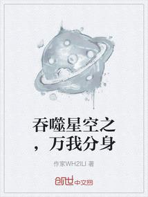 吞噬星空之，万我分身