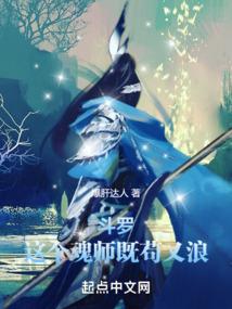 斗罗：这个魂师既苟又浪