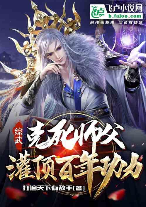 综武：北齐术士，创立司天监！