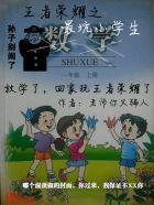 王者荣耀之最坑小学生