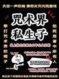 [咒回同人] 咒术界生子RPG