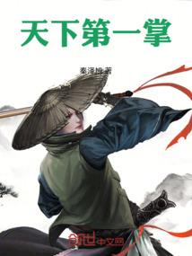 天下第一掌