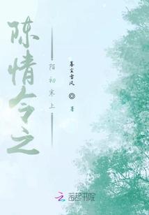 陈情令之陌初寒上