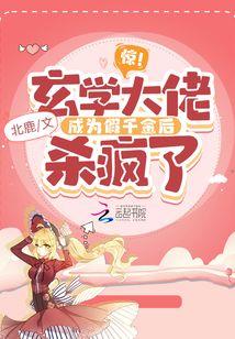 惊！玄学大佬成为假千金后杀疯了