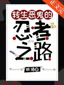 [火影同人] 当上弦壹转生宇智波