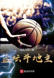 篮坛斗地主
