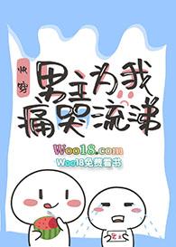 男主为我痛哭流涕[快穿]