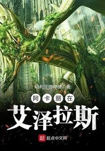 阿卡丽在艾泽拉斯