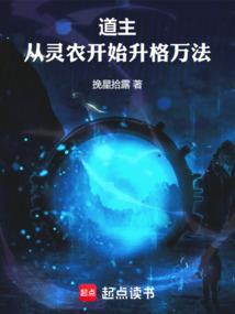 修仙：从升格长春功开始成为道主