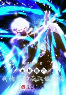 全球副本：我的奖励获取能翻倍