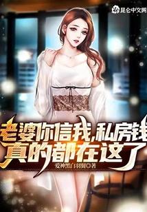 老婆你信我，私房钱真的都在这了
