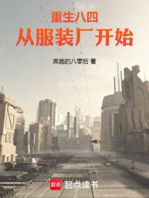 重生八四从服装厂开始