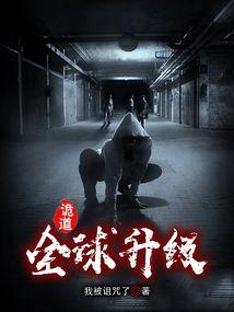 诡道：全球升级