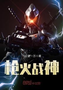 枪火战神
