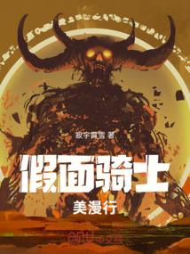 假面骑士美漫行