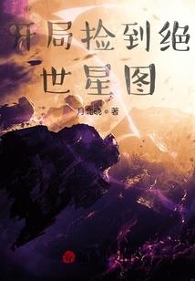 开局捡到绝世星图