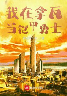 从拿瓦开始的诸天之旅