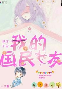 易烊千玺我的国民女友