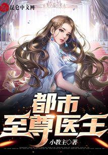 都市至尊医王