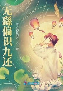 无繇偏识九还