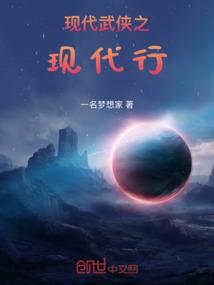 现代武侠之现代行