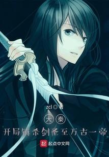 大秦，开局镇杀剑圣至万古一帝！