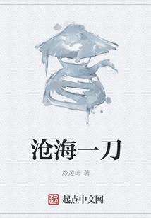 沧海一刀