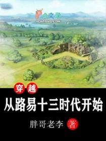 穿越从路易十三时代开始