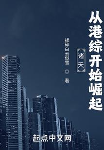 诸天从港综开始崛起