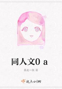 同人文0a