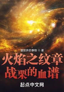 火焰之纹章战栗的血谱