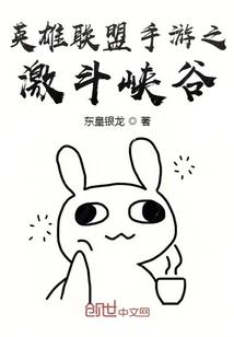 英雄联盟手游之激斗峡谷