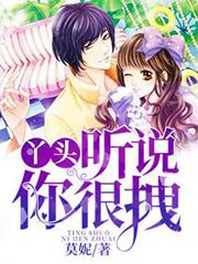 听说你很拽啊