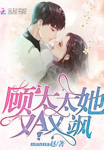 顾太太她又A又飒