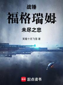 战锤福格瑞姆：未尽之忠