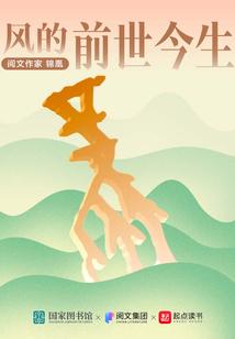 风的前世今生