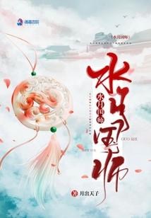水月国师