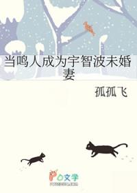 [火影同人] 当鸣人成为宇智波未婚妻