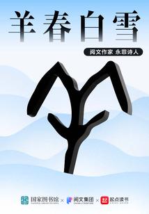 羊春白雪