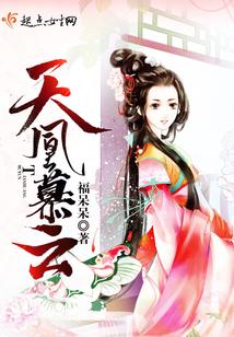 天凰慕云