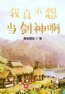 我真不想当剑神啊