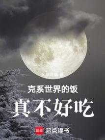 克系世界的饭真不好吃