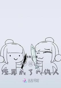 穿越后，渣男成了我仇人