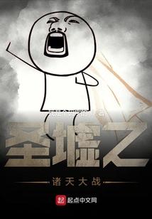 圣墟之诸天大战