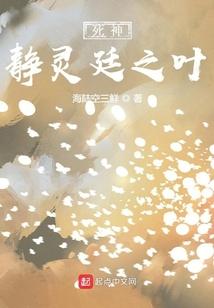 死神：静灵廷之叶